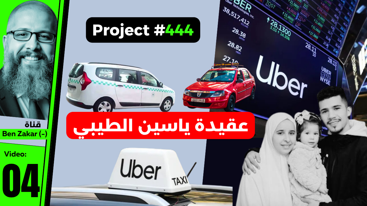 عقيدة ياسين الطيبي — المشروع 444