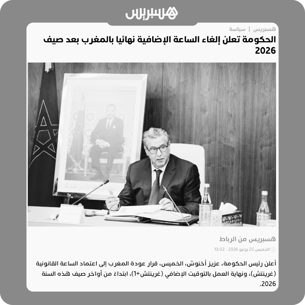 قصاصة خبر مغربية